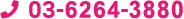 03-6264-3880