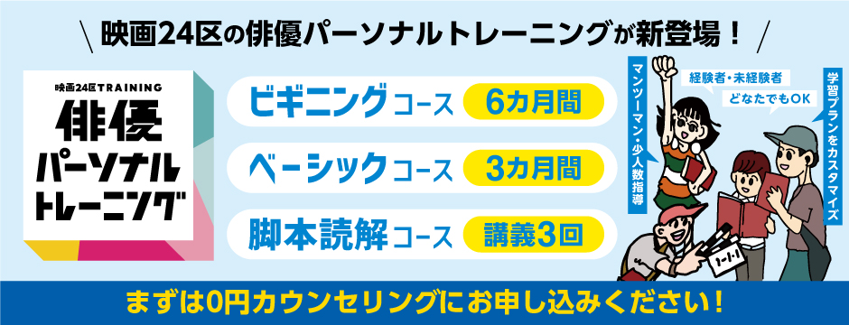 俳優パーソナルトレーニング