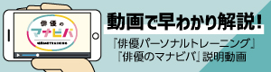 動画で早わかり!映画俳優スタートアップONLINE